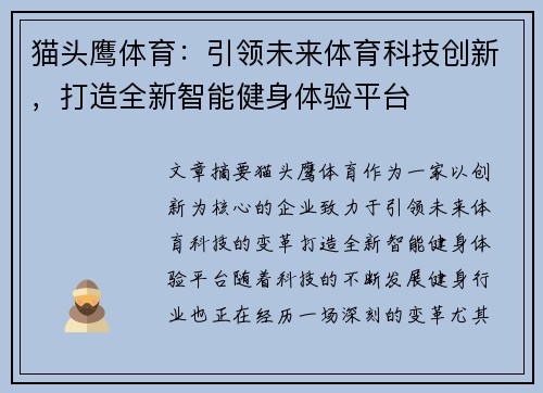 猫头鹰体育：引领未来体育科技创新，打造全新智能健身体验平台