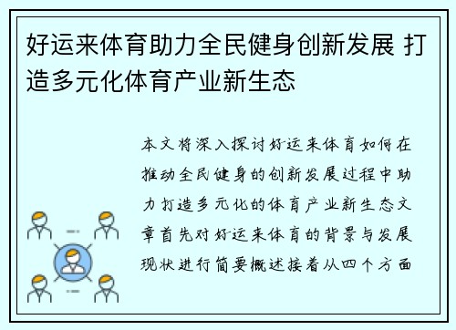好运来体育助力全民健身创新发展 打造多元化体育产业新生态