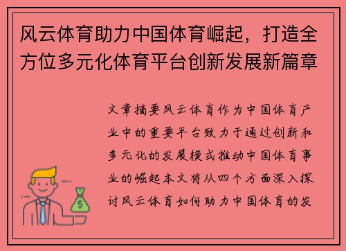 风云体育助力中国体育崛起，打造全方位多元化体育平台创新发展新篇章