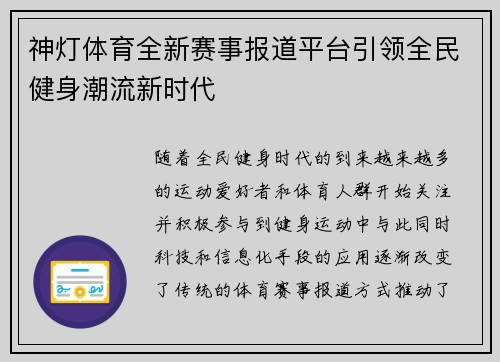 神灯体育全新赛事报道平台引领全民健身潮流新时代