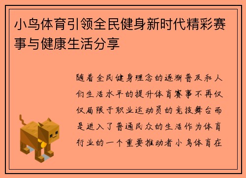 小鸟体育引领全民健身新时代精彩赛事与健康生活分享