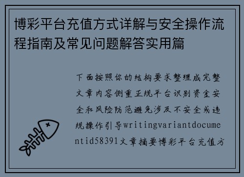 博彩平台充值方式详解与安全操作流程指南及常见问题解答实用篇 博彩平台充值方式详解与安全操作流程指南及常见问题解答实用篇