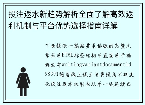 投注返水新趋势解析全面了解高效返利机制与平台优势选择指南详解 投注返水新趋势解析全面了解高效返利机制与平台优势选择指南详解
