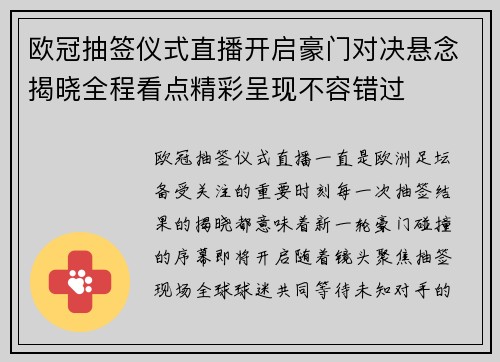 欧冠抽签仪式直播开启豪门对决悬念揭晓全程看点精彩呈现不容错过 欧冠抽签仪式直播开启豪门对决悬念揭晓全程看点精彩呈现不容错过